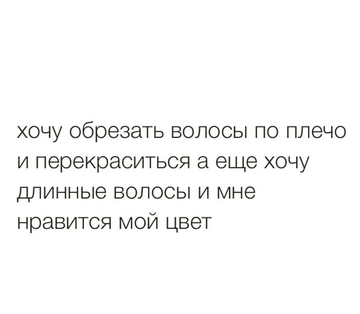 Хочу обрезать волосы по плечи и перекраситься