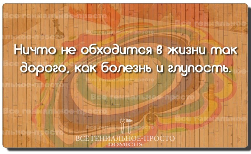 Все гениальное просто. Все генитальное просто. Всё гениальное просто цитата. Всё гениальное просто АК.