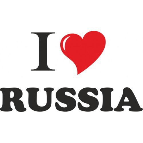 Русски love me. I Love Russia. Эмблема i Love Russia. Надпись я люблю Россию с сердечком. Я люблю Россию на английском.