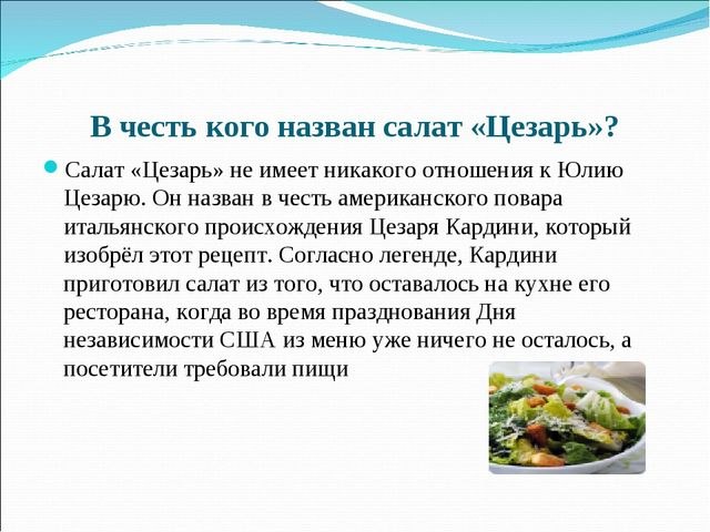 Доклад на тему салаты