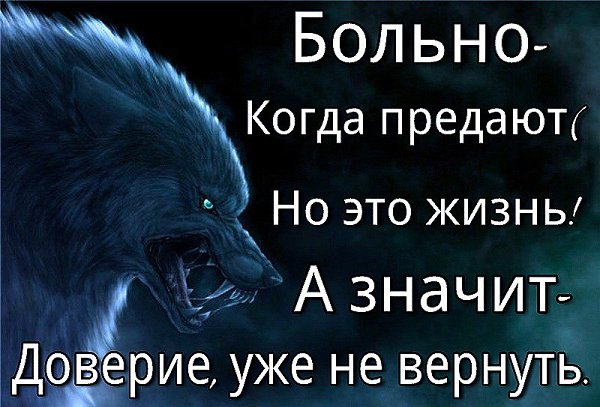 Картинки с надписью когда тебя предали