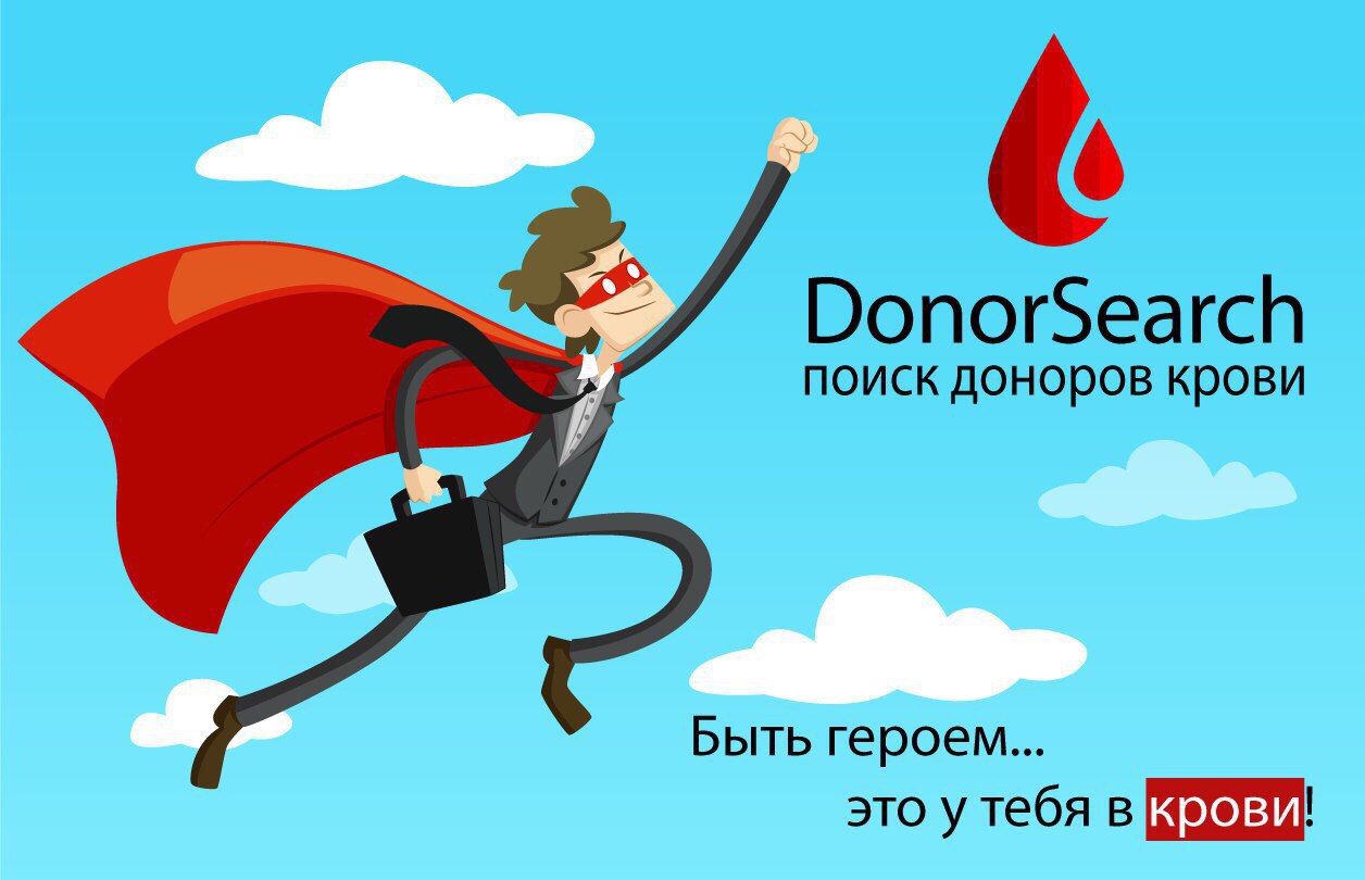 Питер помоги. Команда поиск доноров. DONORSEARCH. Донор Серч. Логотип поиск доноров.