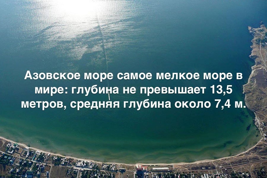 Самое мелкое море в мире. Самое неглубокое море. Самое мелкое по глубине море в мире. Глубина мира мысли.