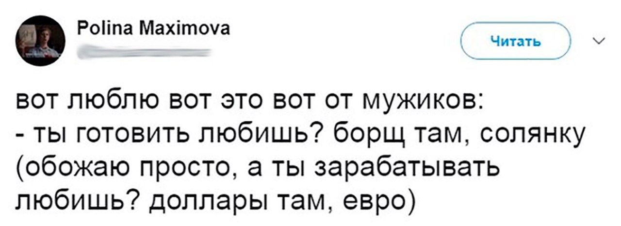 А ты любишь готовить борщ там солянку а ты любишь зарабатывать