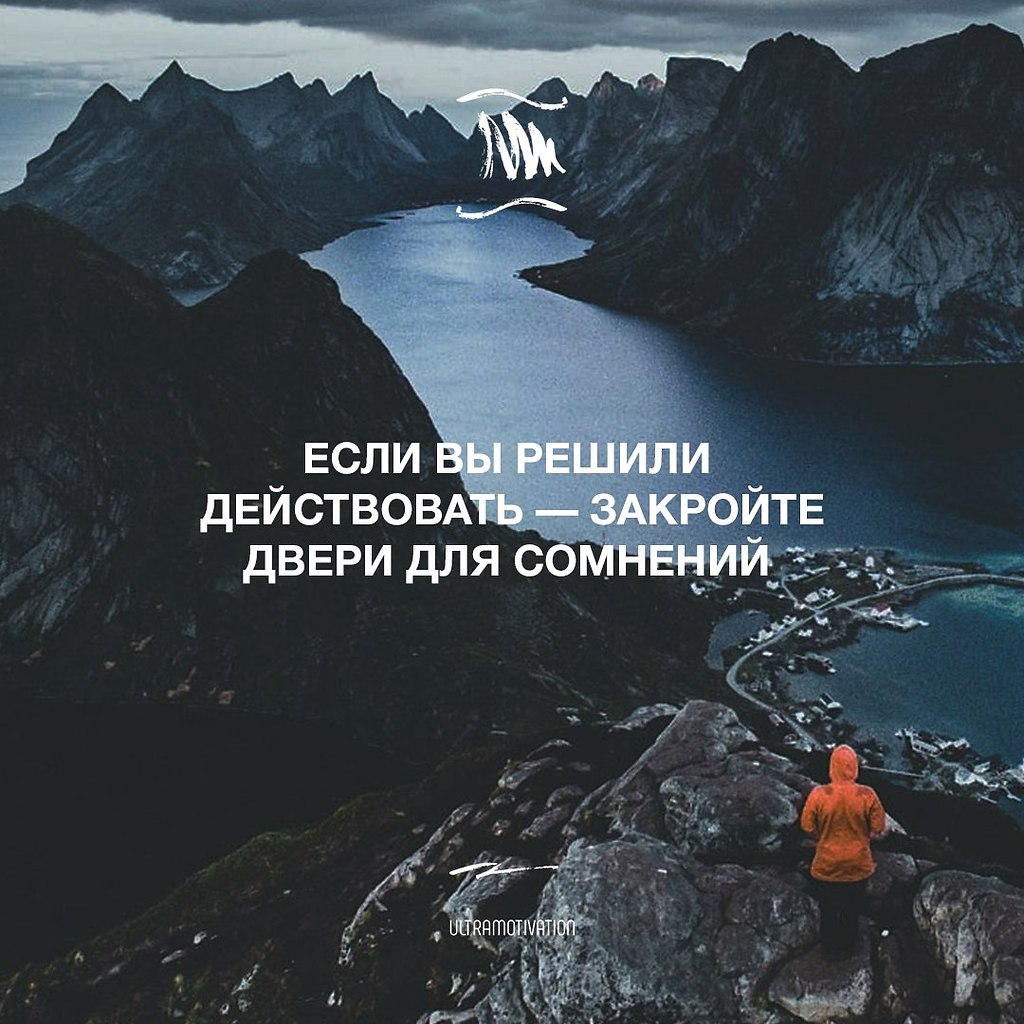 Действовать. Если вы решили действовать. Если решился действуй. Если вы решили действовать закройте. Если решили действовать закройте двери для сомнений.