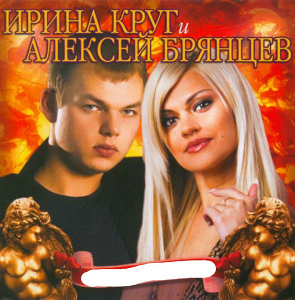 Брянцев И Ирина Фото