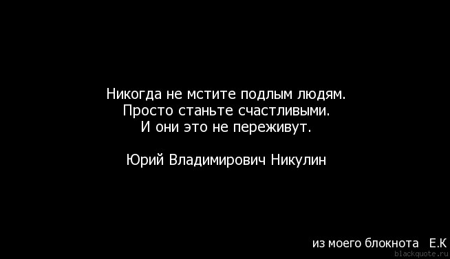 Мудрый человек сказал не мстите гнилые плоды упадут сами собой картинки