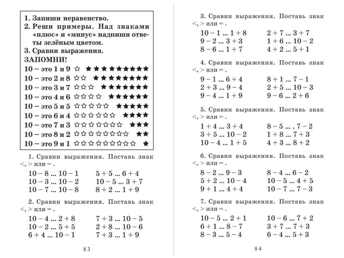 Примеры на сравнение в пределах 10