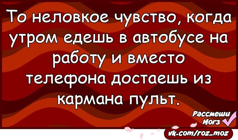 Через и вместо. Чувств нет неловкое чувство. То неловкое чувство. То неловкое чувство когда ляпнул.