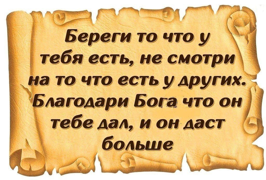 За доброту бог дает полноту а от злости одни кости прикольные картинки