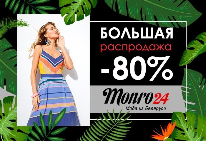 Монро Магазин Белорус Купить Комбинезон Ской