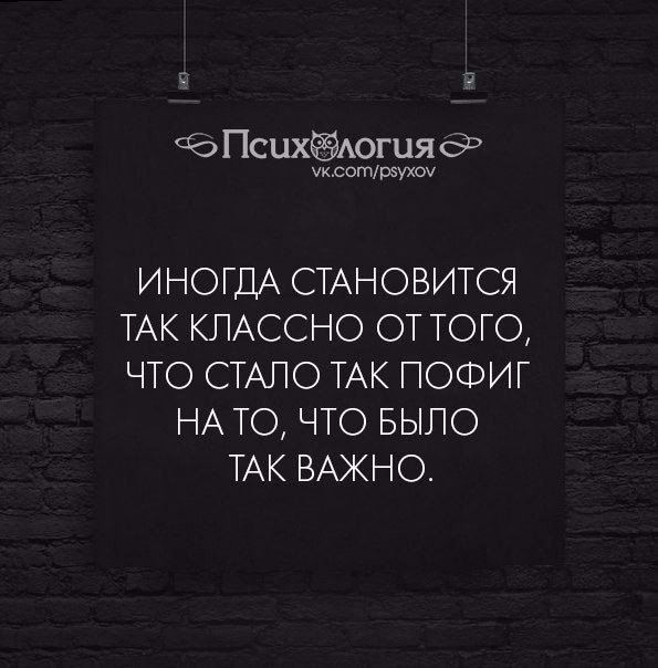 Иногда становится так классно от того что стало так пофиг картинки