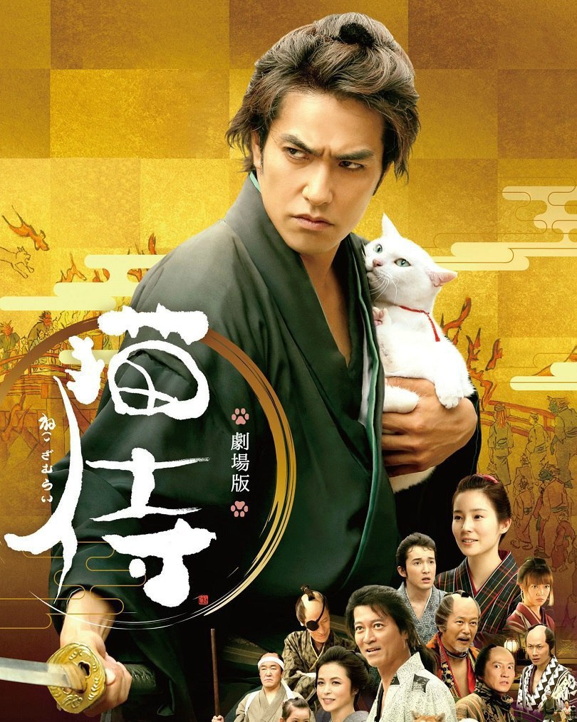 Самурай и кошка фильм 2014