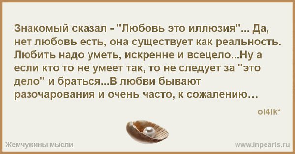 Эта любовь самообман. Любви не существует это иллюзия. Любовь это иллюзия. Любви нет это иллюзия. Любовь это иллюзия ее не существует.