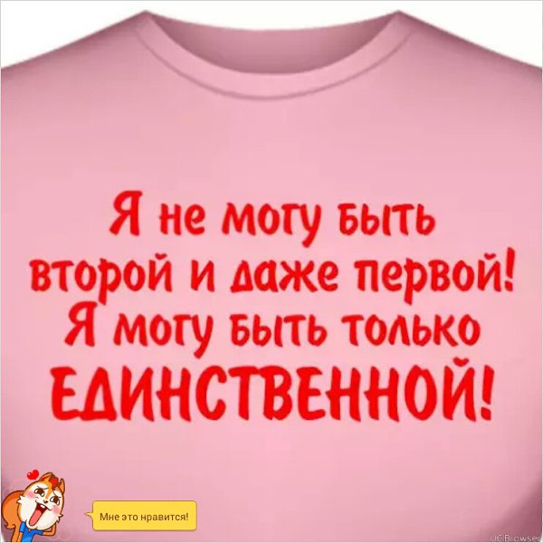 Я могу есть. Я не могу быть второй и даже первой я могу быть только единственной. Я не буду второй и даже первой. Я не буду первой если есть вторая. Я не могу быть первой и даже второй.