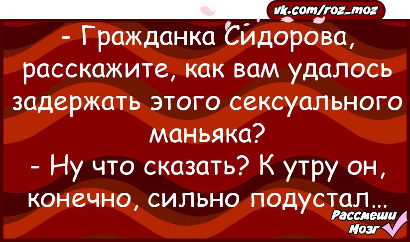 Приколы про маньяков картинки с надписями