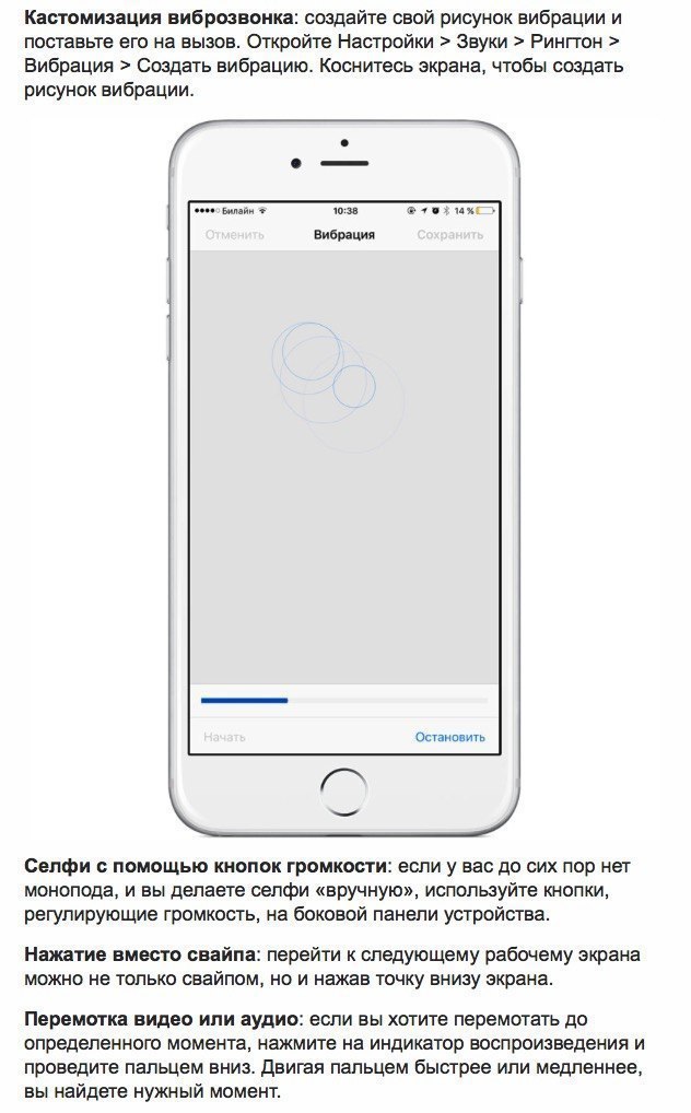 Как отключить вибрацию на айфоне. Айфон советы. Вибровызов картинка.