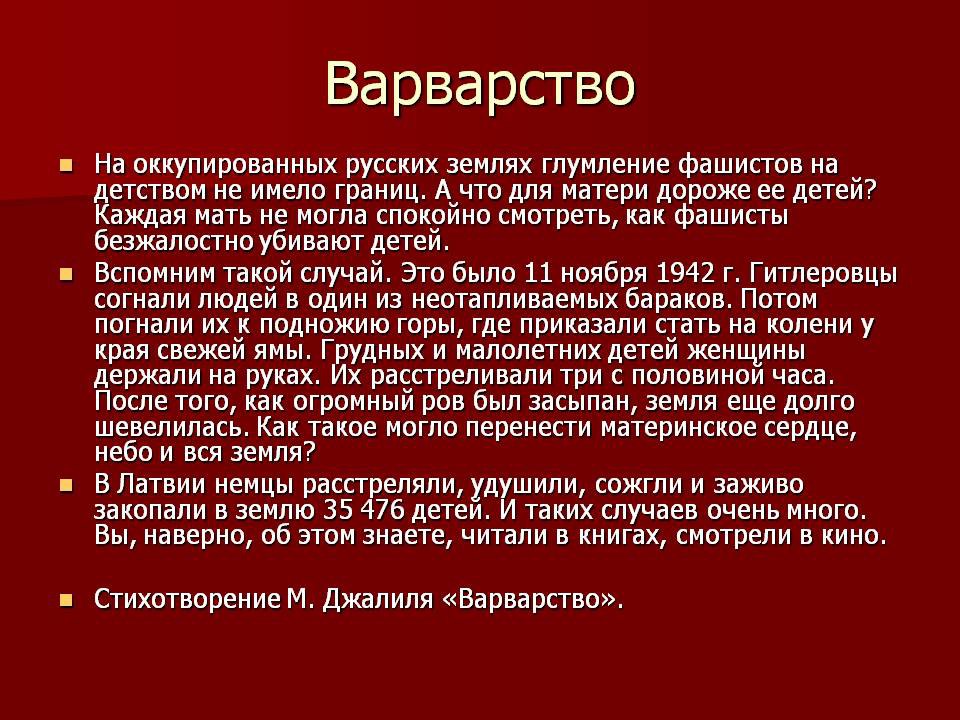 Картинка к стихотворению варварство мусы джалиля