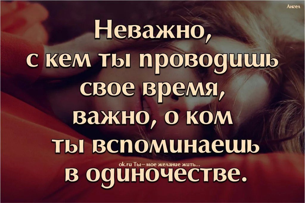 Вас и не важно это. Важные цитаты. Неважно цитаты. Не важно. И пусть мы засыпаем в разных.