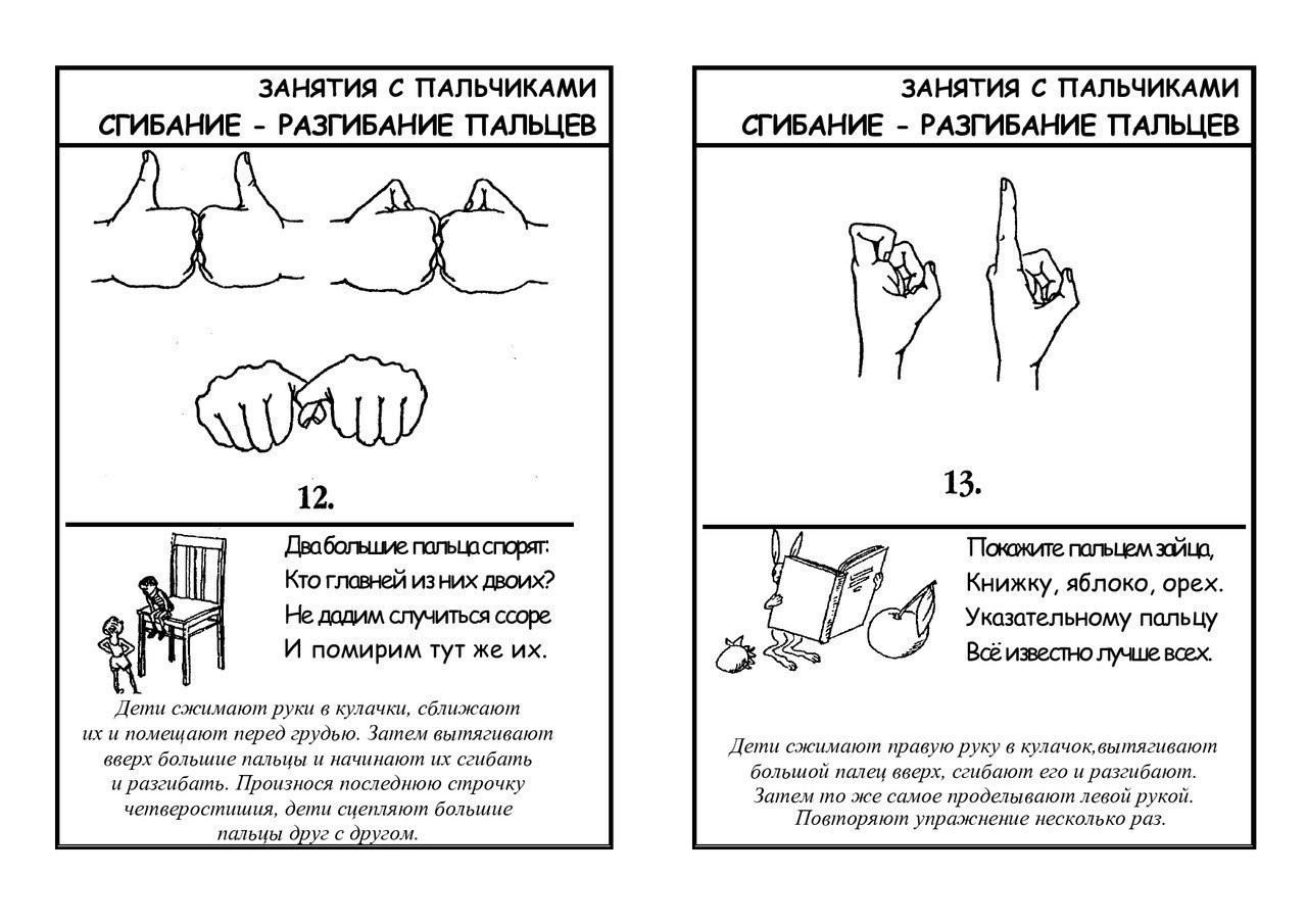 Пальчиковая гимнастика для детей картотека