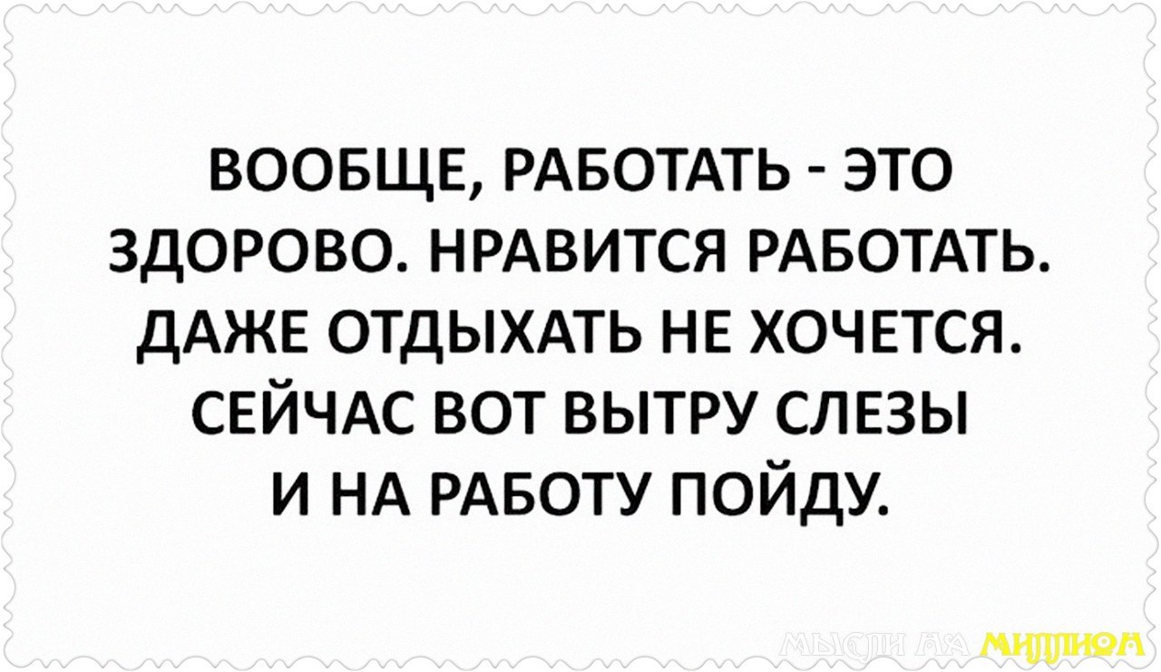 На любимую работаньку картинки