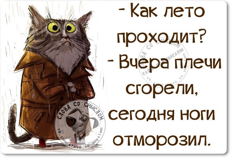 Погода обалденная день в майке день в фуфайке картинки с надписями