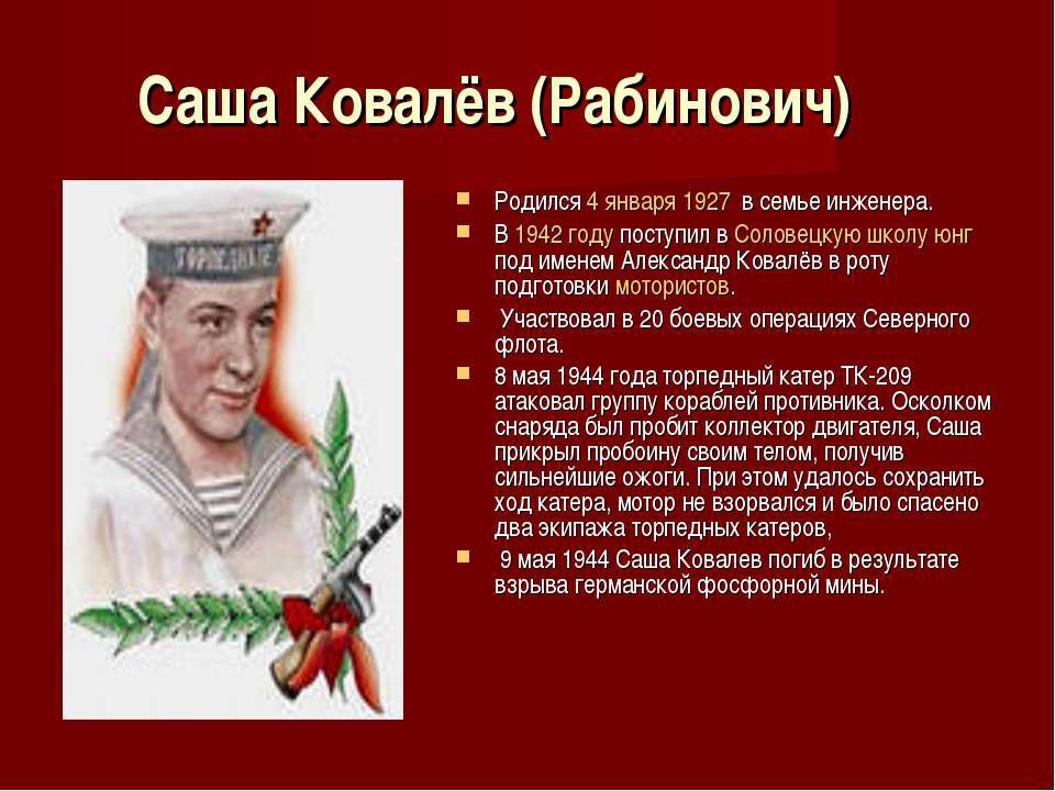 Презентация пионер герой вов