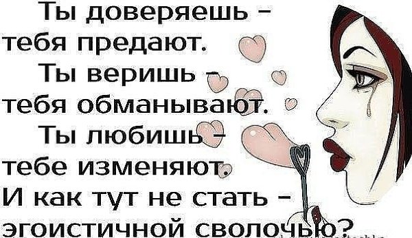 Открытки ты мне не веришь ты