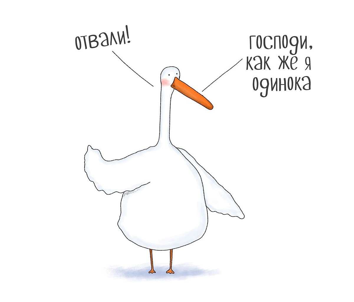 Сид одиноко одинокий одиночка картинка