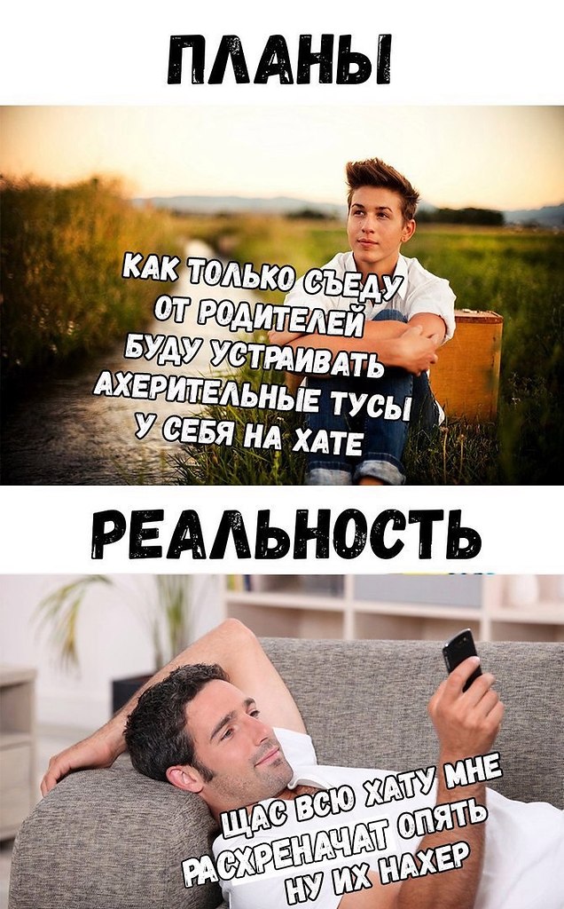 Планы в реальность