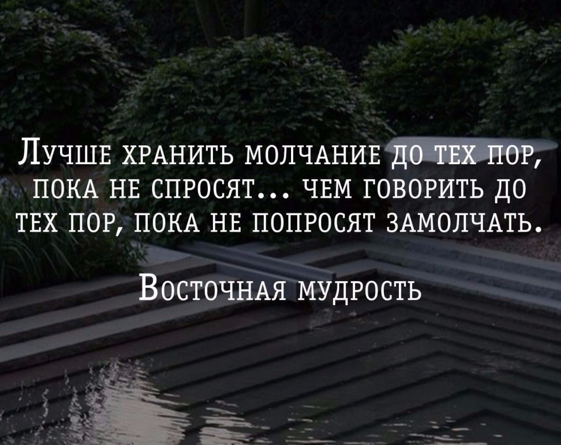 Молчание утомительно но оно остается самым красивым ответом на многие слова картинки