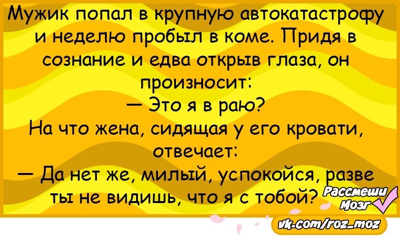 Оказалась мужиком. Попадает мужик в рай анекдот. Попал мужик в ад анекдот. Анекдот про ад и мужика. Анекдот про завтра.