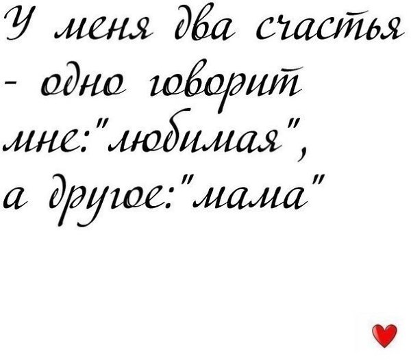 Картинки с надписью я счастлива что ты у меня есть