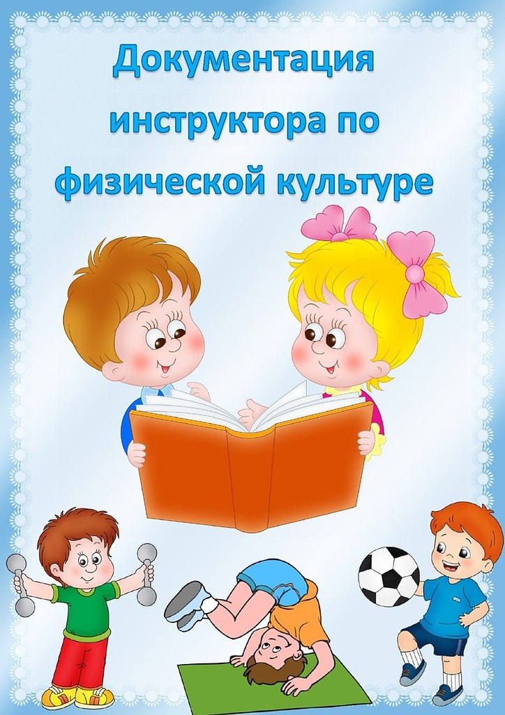 План летней оздоровительной работы в доу инструктора по физической культуре