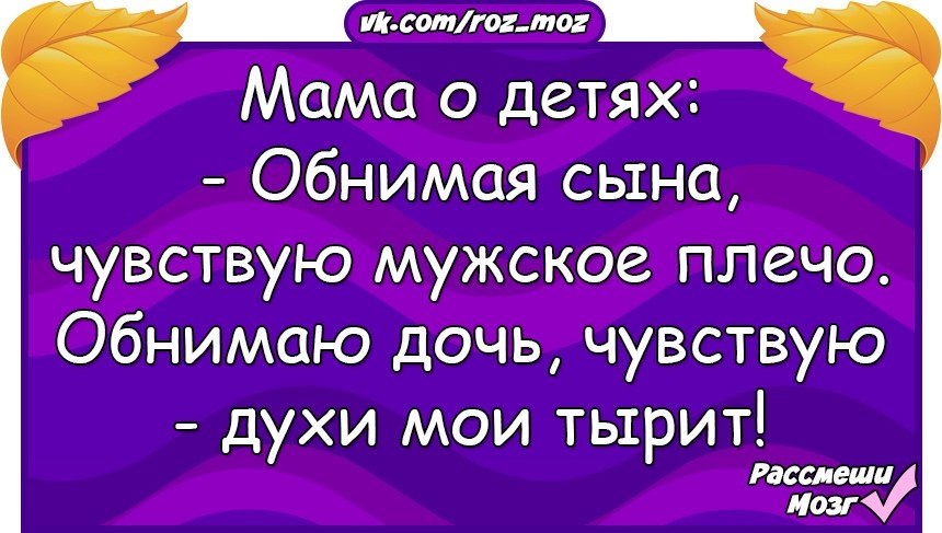 Картинка обнимая сына чувствую мужское плечо обнимая дочь чувствую духи тырит