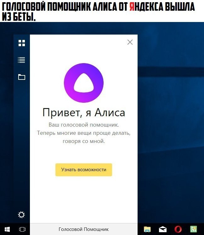 Алиса ищи в яндексе. Привет Алиса голосовой помощник. Алиса галасавойпомошник.
