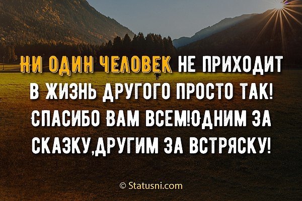 Спасибо всем одним за сказку другим за встряску картинки