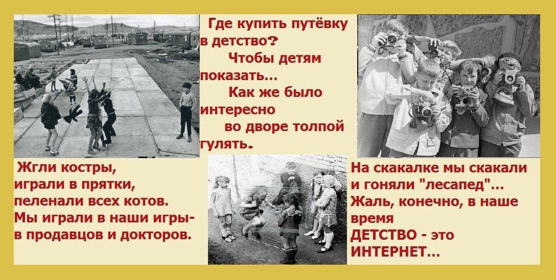 Детство без гаджетов: дворовые игры советских детей