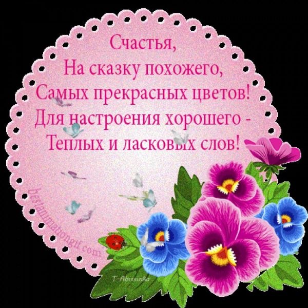 поговорим пожелания хорошего настроения в стихах короткие такой