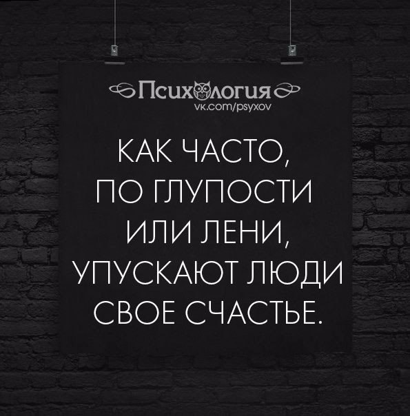 Упущенное счастье. Цитаты про упущенные возможности. Об упущенных возможностях афоризмы. Цитаты про упущенную любовь. Упустил свое счастье.