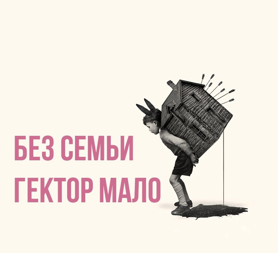 Гектор мало. Гектор Мем. Гектор кричит. Мемы про Гектора.