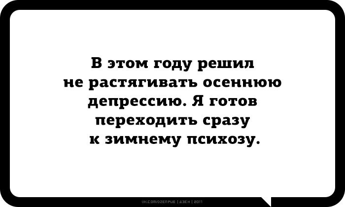 Осенняя депрессия картинки прикольные