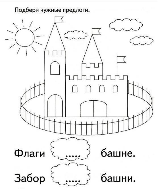 Задания на предлоги для дошкольников в картинках