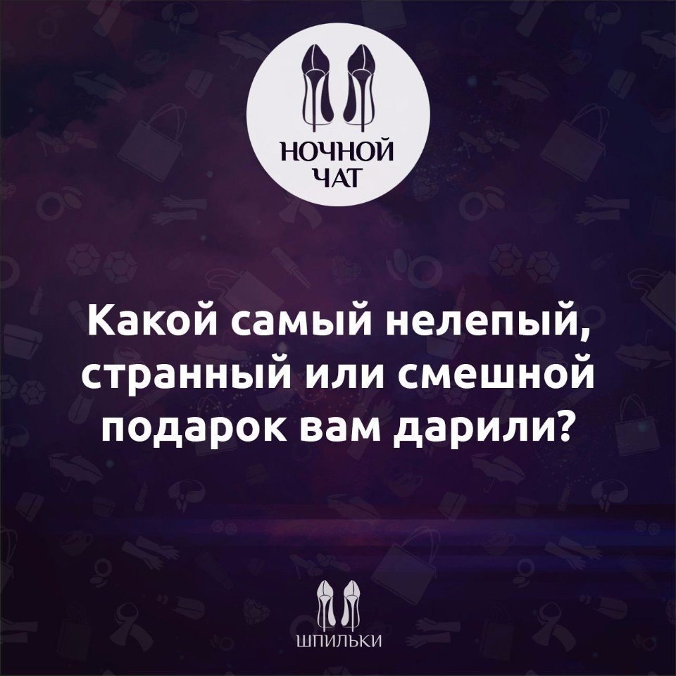 Ночные вопросы. Ночной чат. Ночной чат вопросы. Тема для ночного чата. Темы для ночного чата ВКОНТАКТЕ.