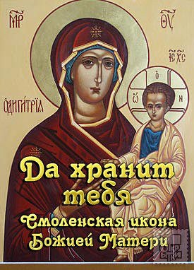 Открытки икона божией матери смоленская, картинки лимонад