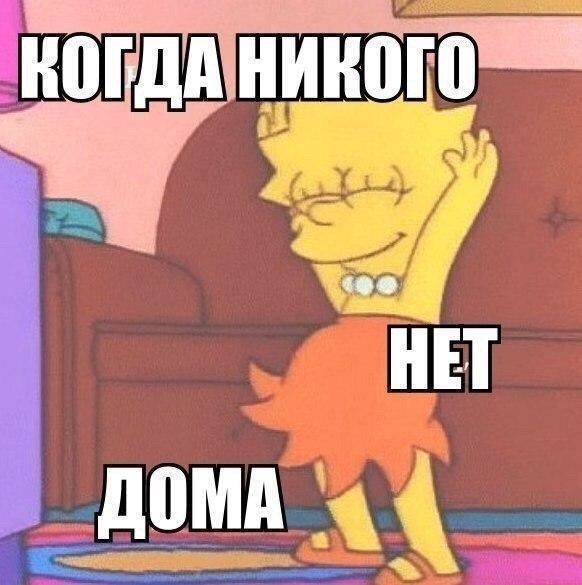 Ты дома картинки