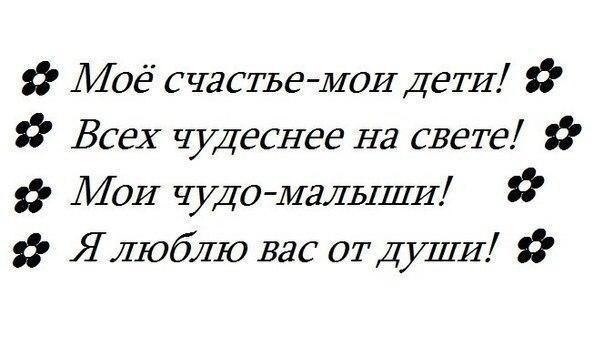 Мои дети мой смысл жизни картинки с надписями