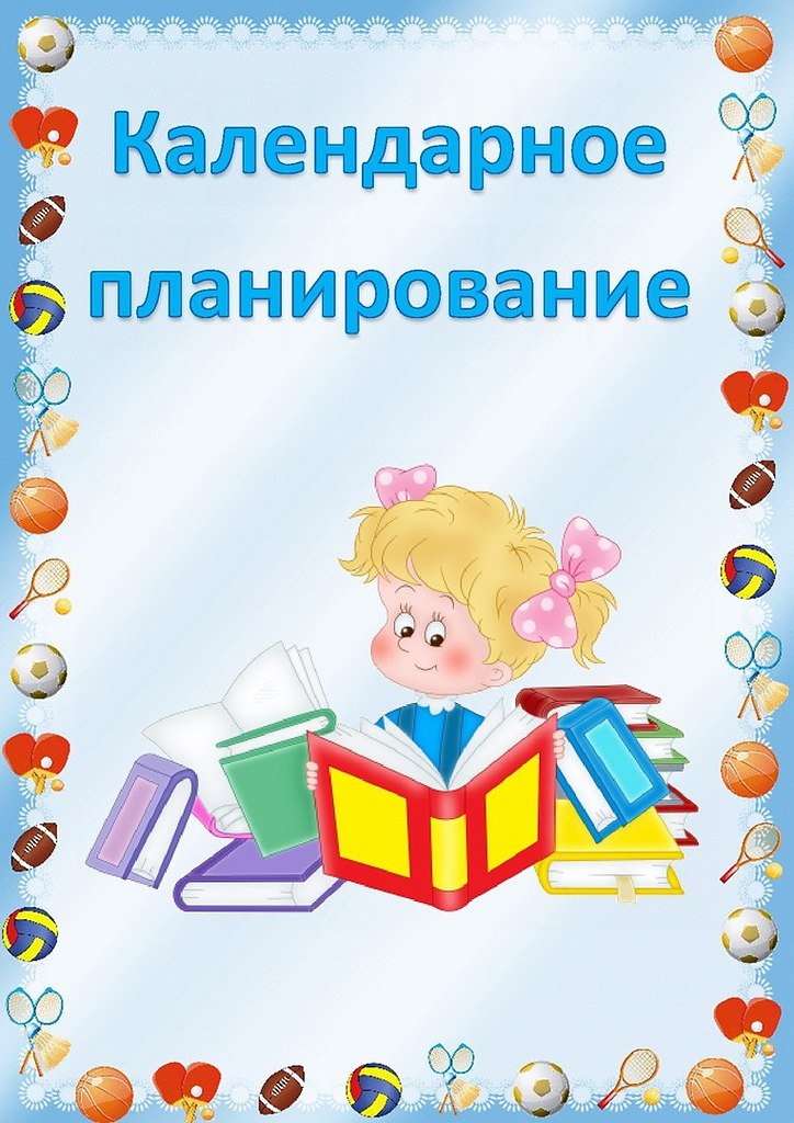 Документы воспитателя. Обложки для документов в ДОУ. Документация воспитателя в детском саду. Оформление документации воспитателя. Обложки для документации воспитателя детского сада.