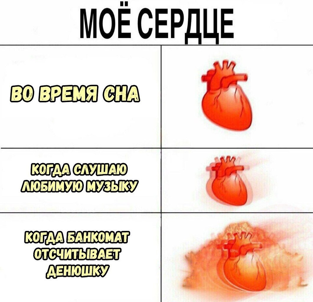 Сердце встало. Моё сердце когда.