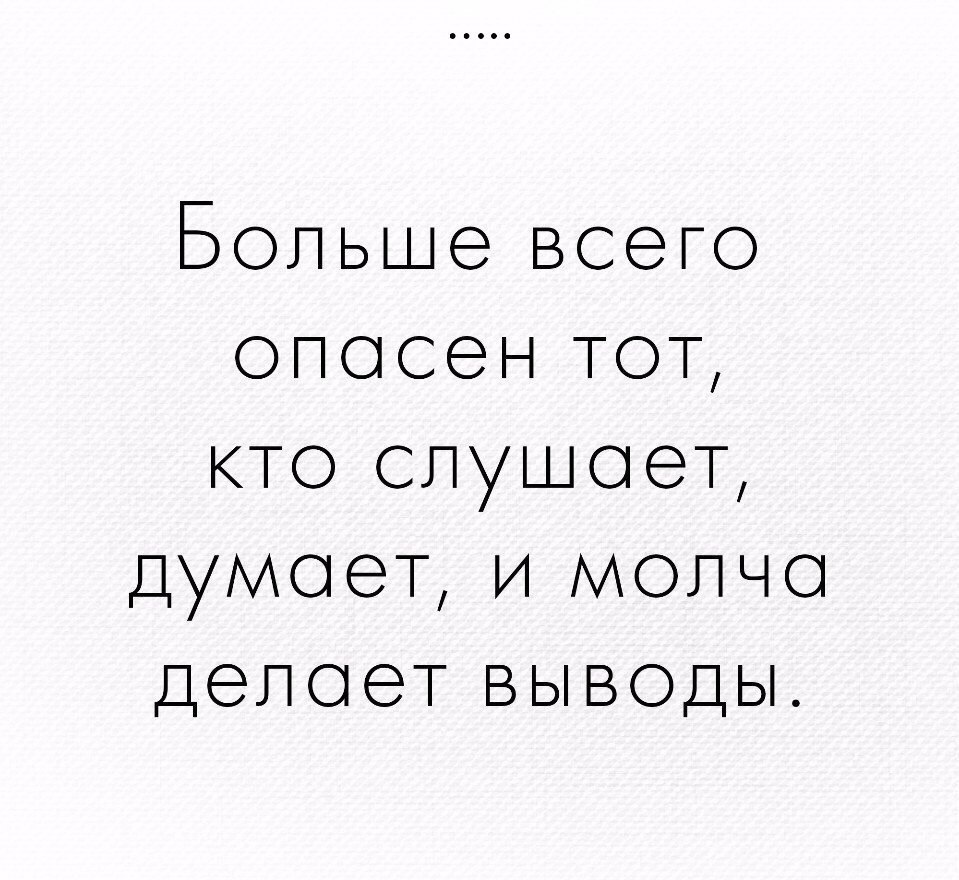 Молча делай выводы и постепенно отдаляйся картинка